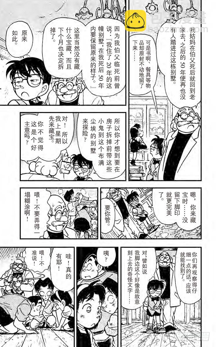 🍟名侦探柯南 第12卷FILE.1 博士的宝物 第11页