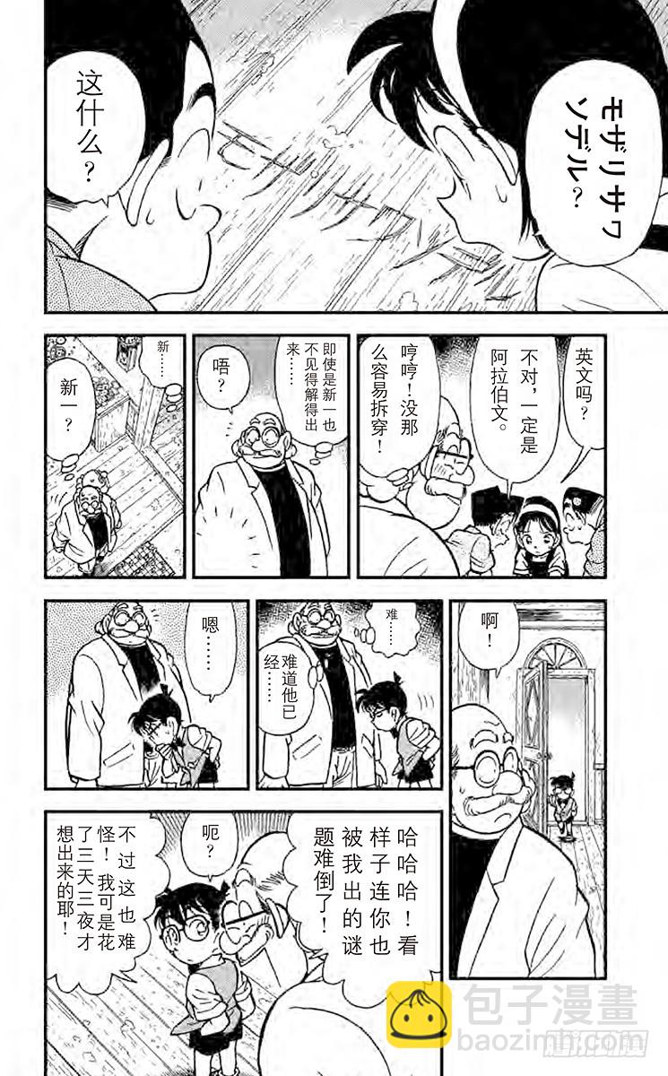 🍟名侦探柯南 第12卷FILE.1 博士的宝物 第12页