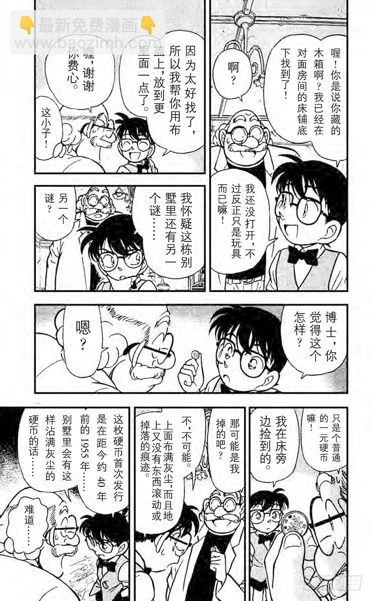 🍟名侦探柯南 第12卷FILE.1 博士的宝物 第13页