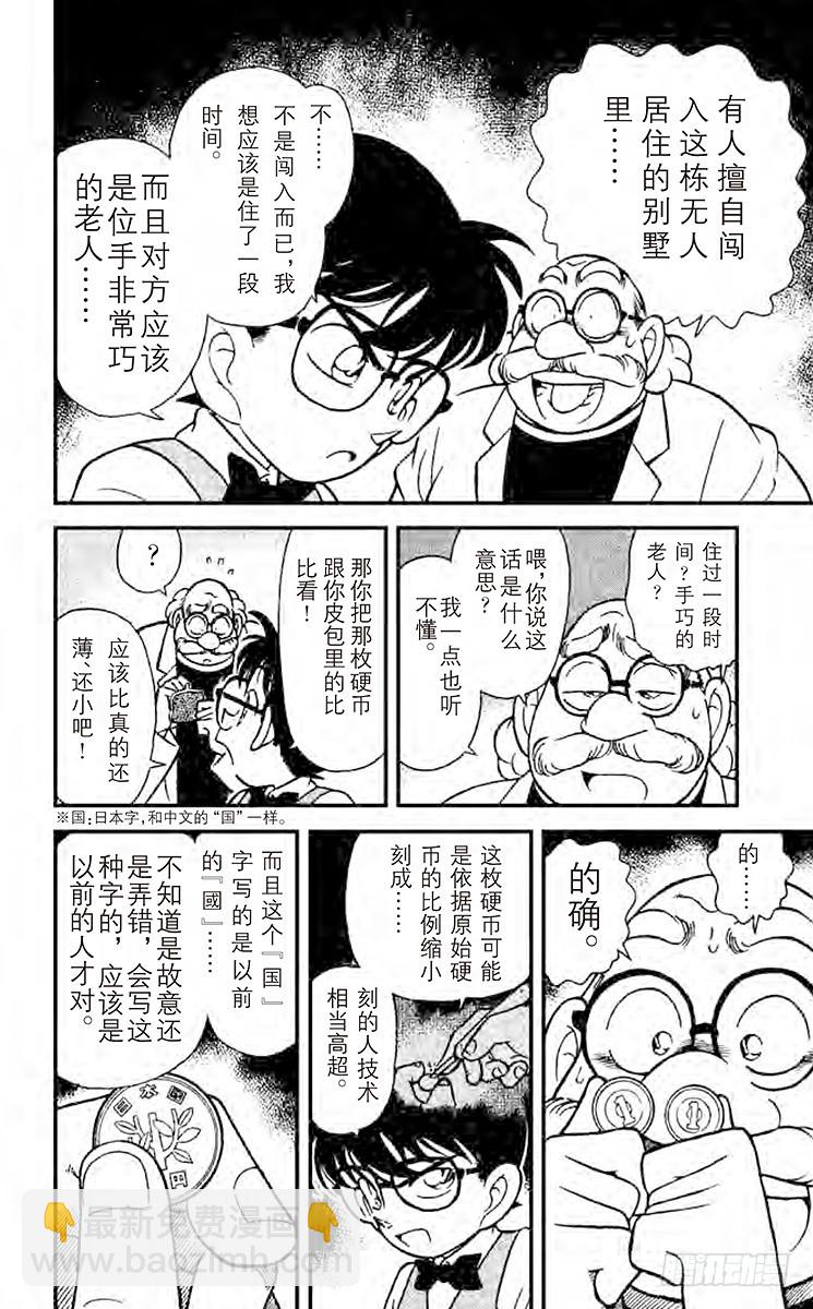 🍟名侦探柯南 第12卷FILE.1 博士的宝物 第14页