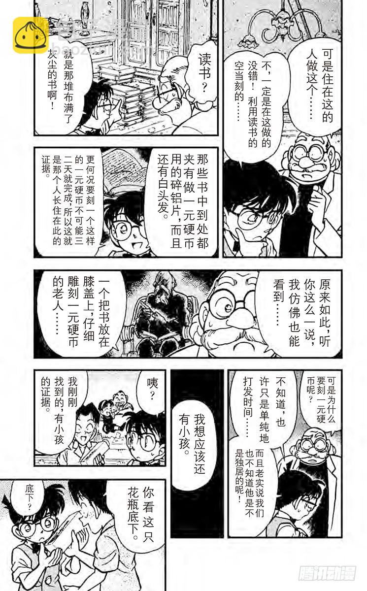 🍟名侦探柯南 第12卷FILE.1 博士的宝物 第15页