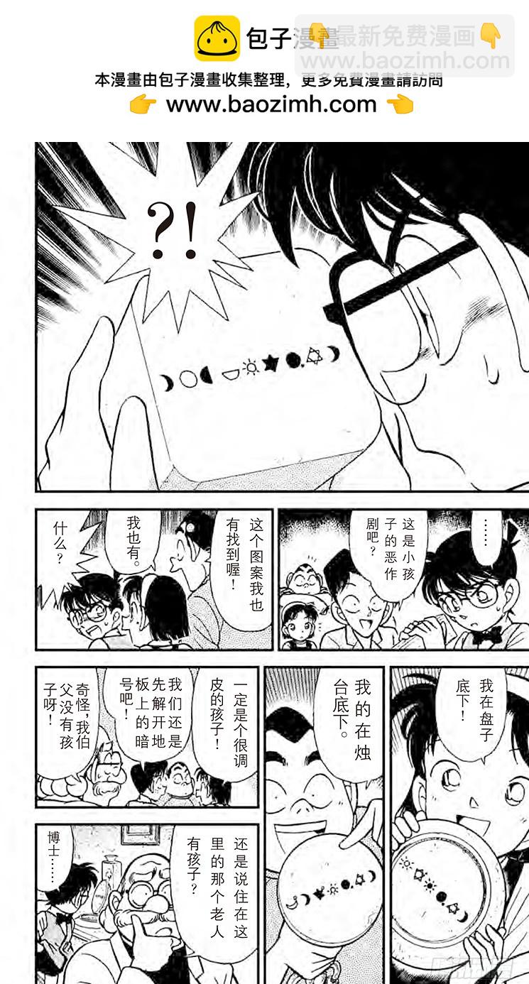 🍟名侦探柯南 第12卷FILE.1 博士的宝物 第16页