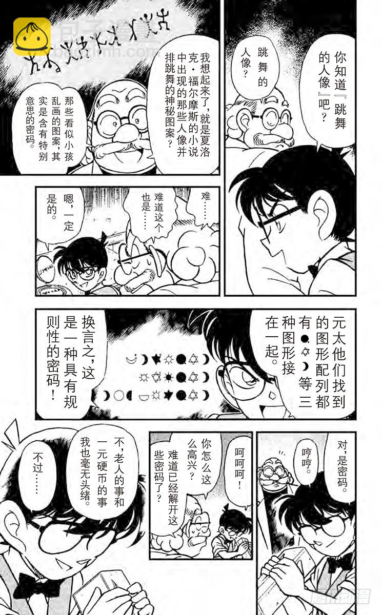 🍟名侦探柯南 第12卷FILE.1 博士的宝物 第17页