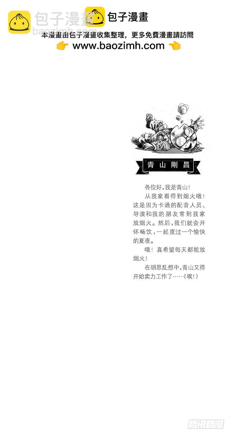 🍟名侦探柯南 第12卷FILE.1 博士的宝物 第2页