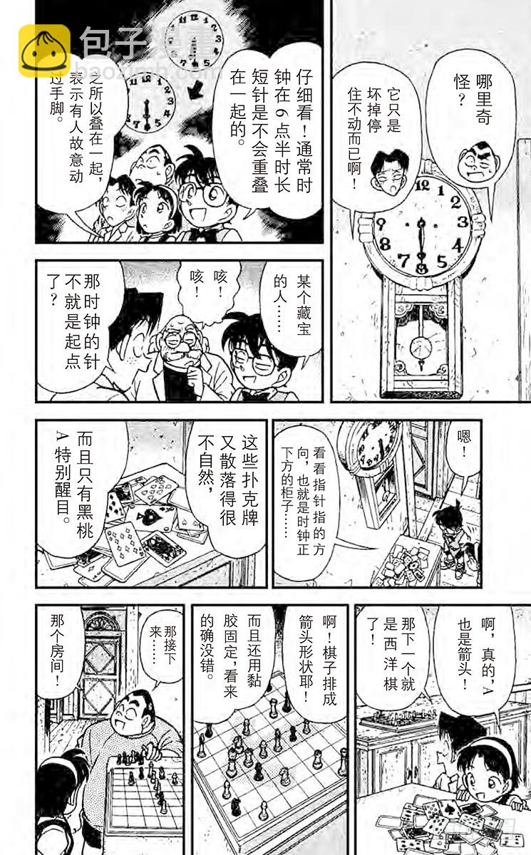 🍟名侦探柯南 第12卷FILE.1 博士的宝物 第20页