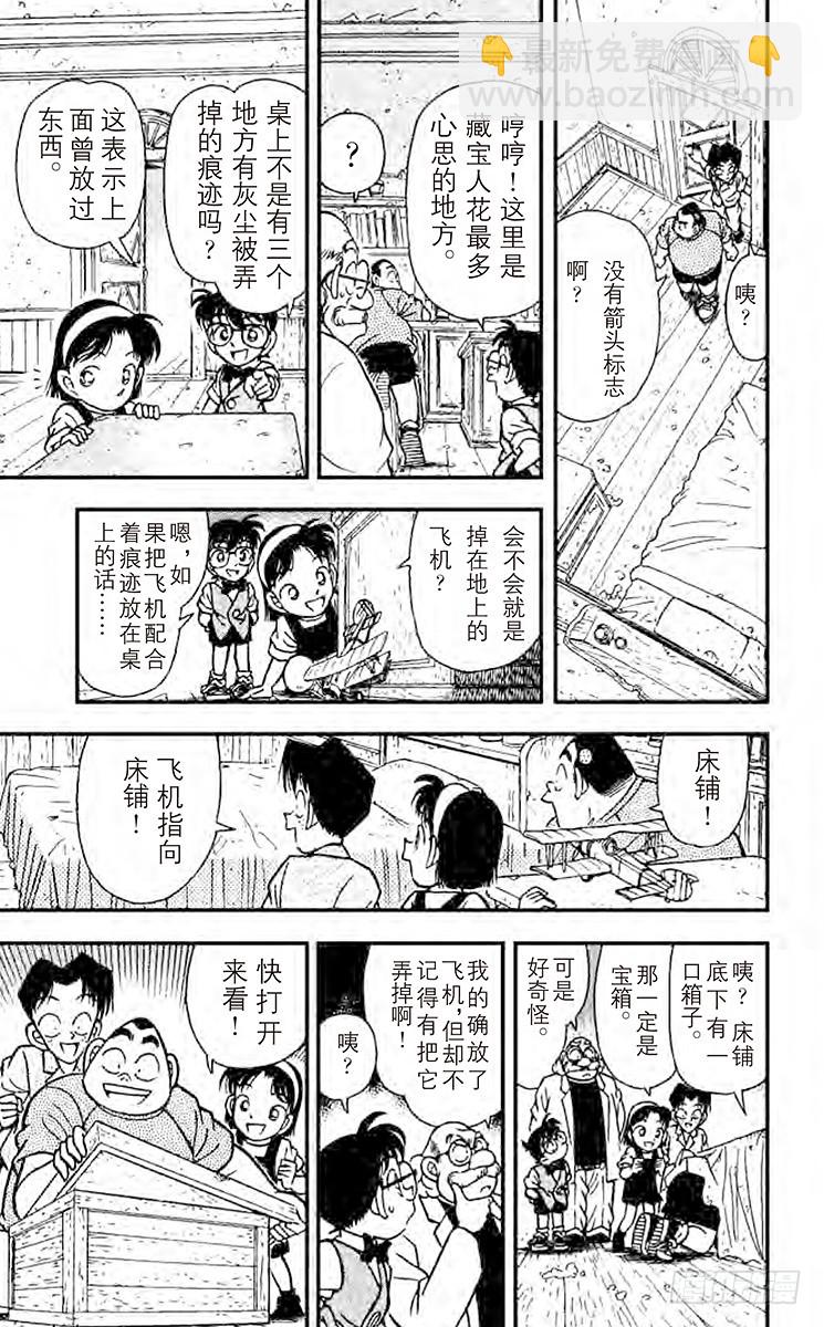 🍟名侦探柯南 第12卷FILE.1 博士的宝物 第21页