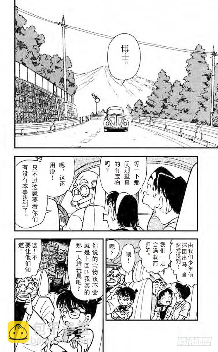 🍟名侦探柯南 第12卷FILE.1 博士的宝物 第6页