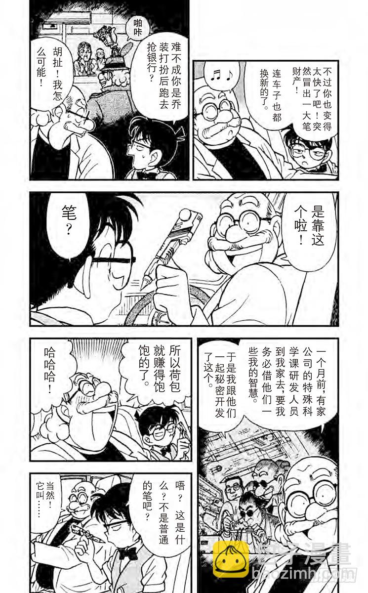 🍟名侦探柯南 第12卷FILE.1 博士的宝物 第7页