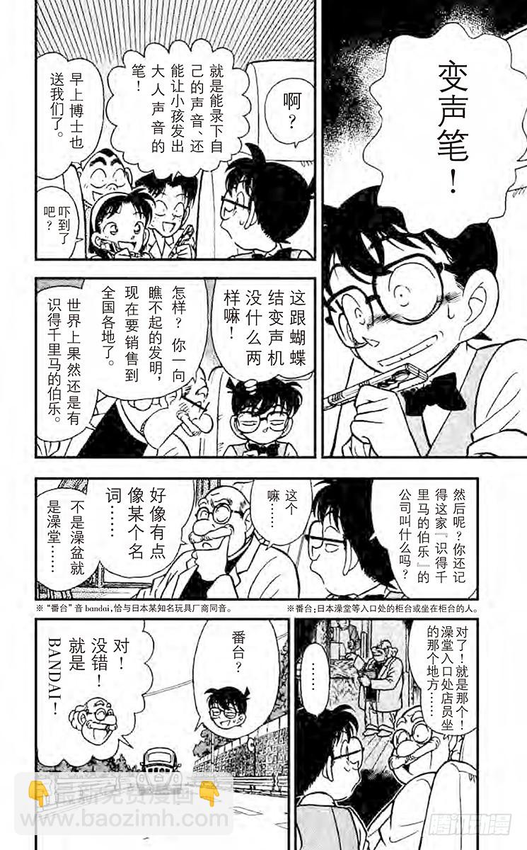 🍟名侦探柯南 第12卷FILE.1 博士的宝物 第8页