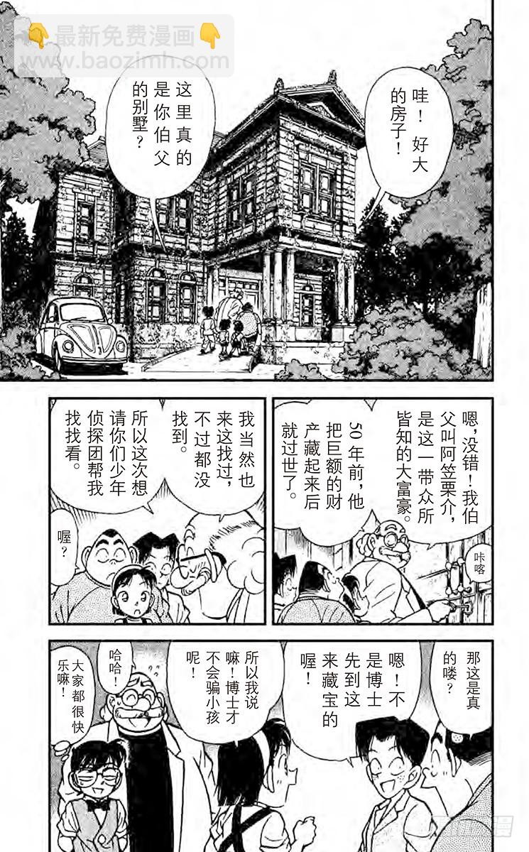 🍟名侦探柯南 第12卷FILE.1 博士的宝物 第9页