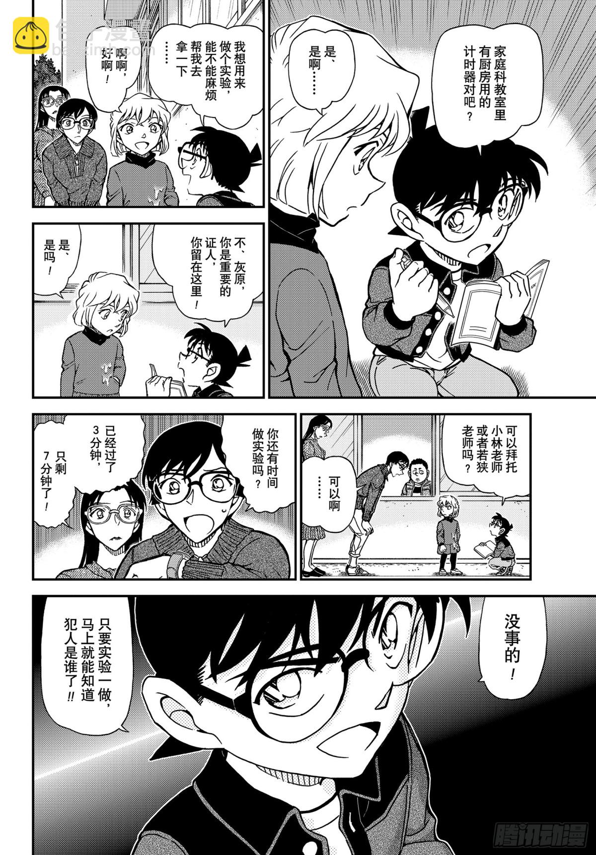 🍟名侦探柯南 FILE.1111 花坛之怪 第10页