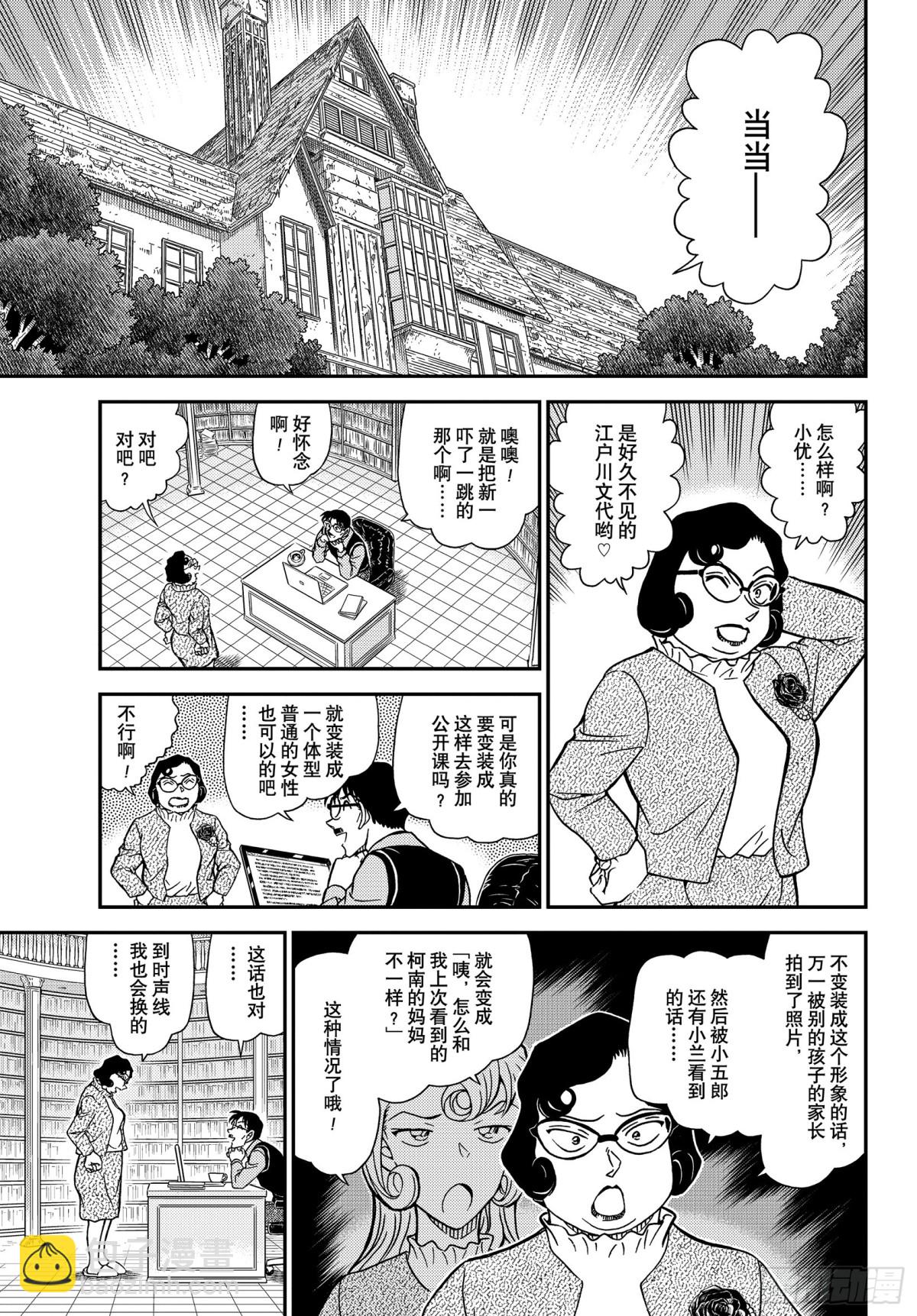 🍟名侦探柯南 FILE.1111 花坛之怪 第11页