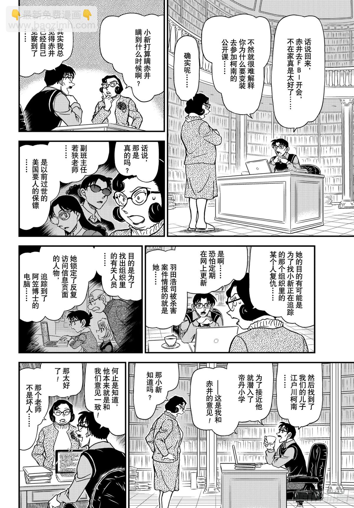 🍟名侦探柯南 FILE.1111 花坛之怪 第12页