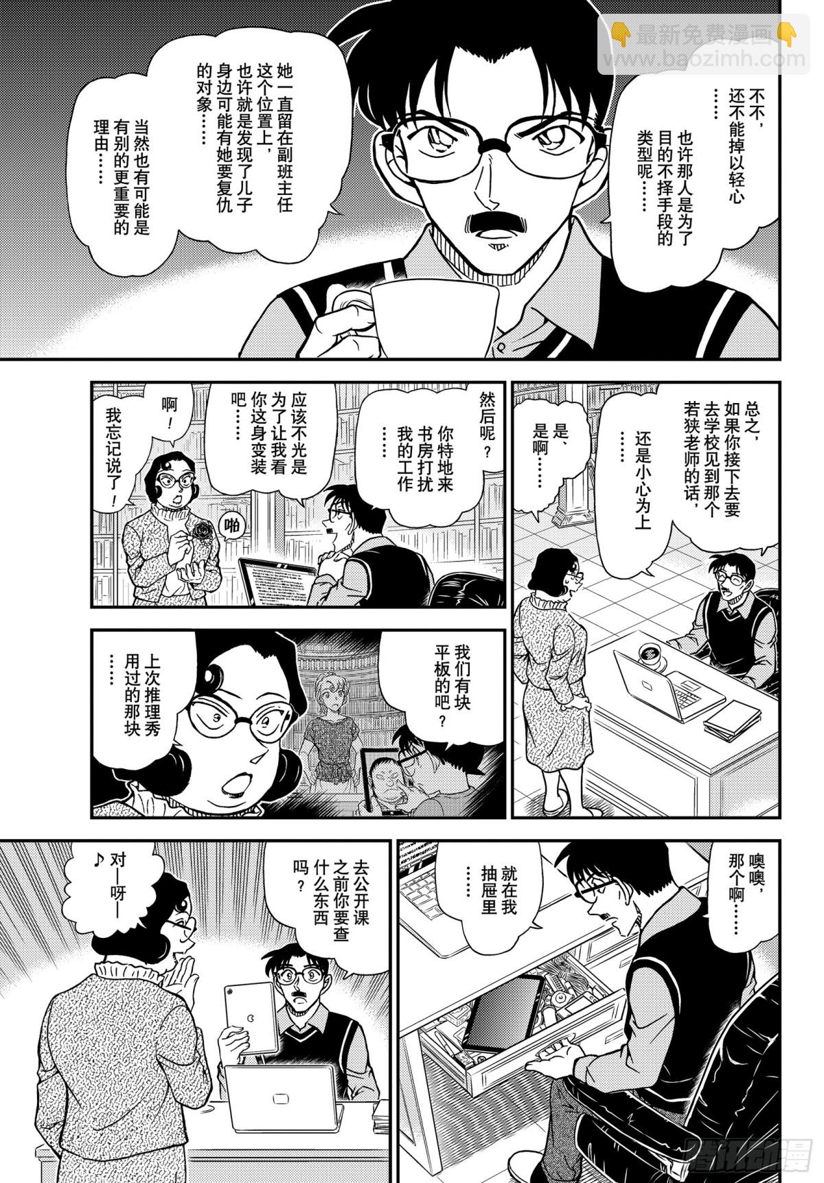 🍟名侦探柯南 FILE.1111 花坛之怪 第13页