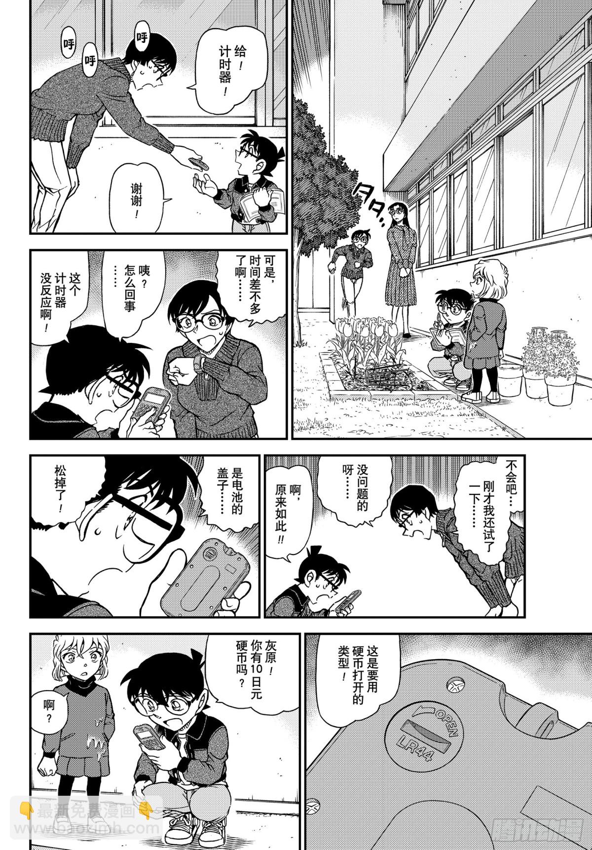 🍟名侦探柯南 FILE.1111 花坛之怪 第14页