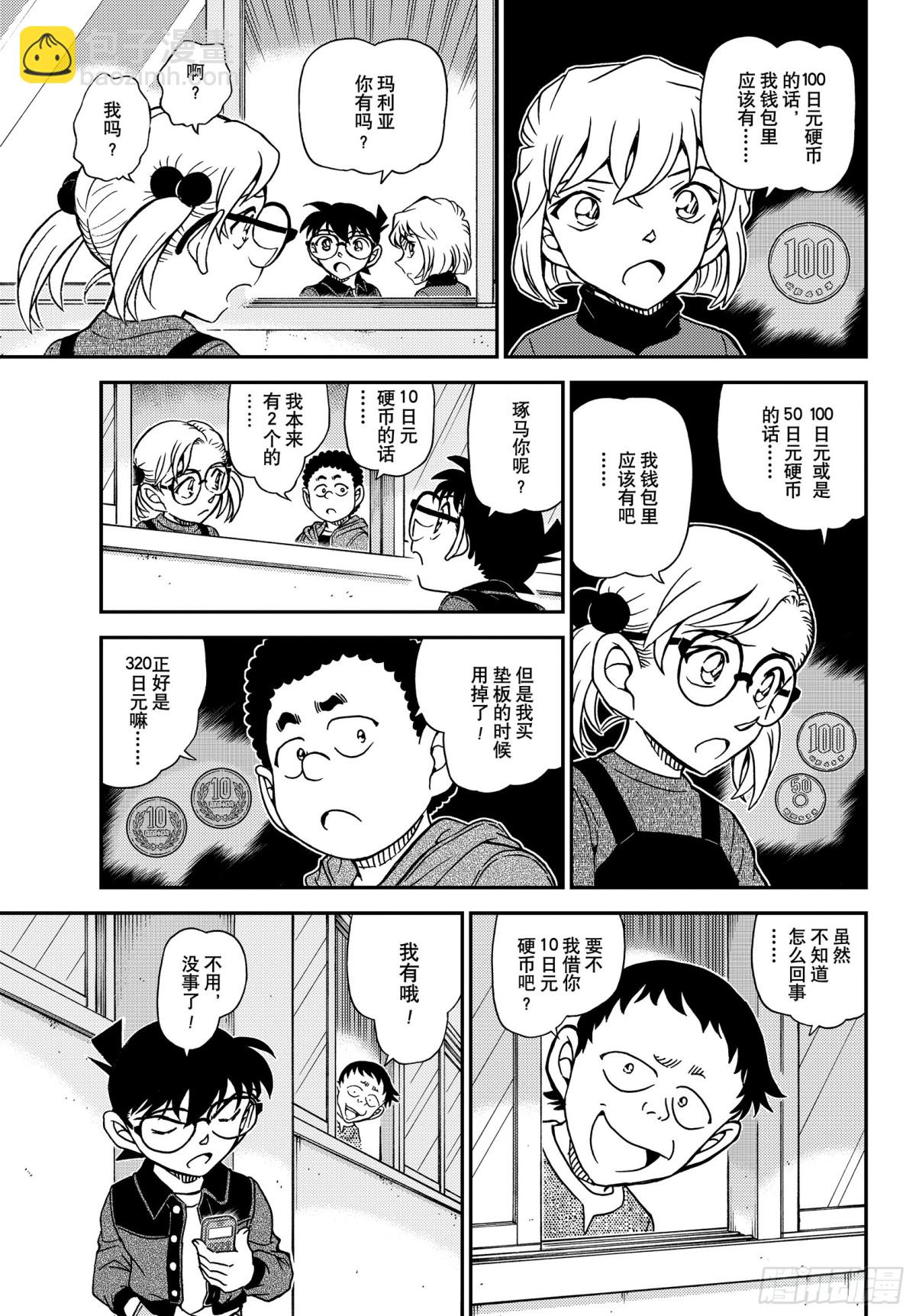 🍟名侦探柯南 FILE.1111 花坛之怪 第15页