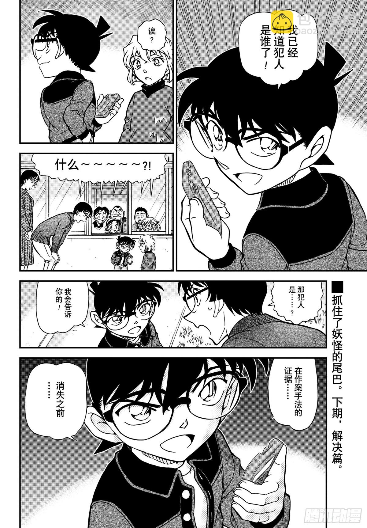 🍟名侦探柯南 FILE.1111 花坛之怪 第16页
