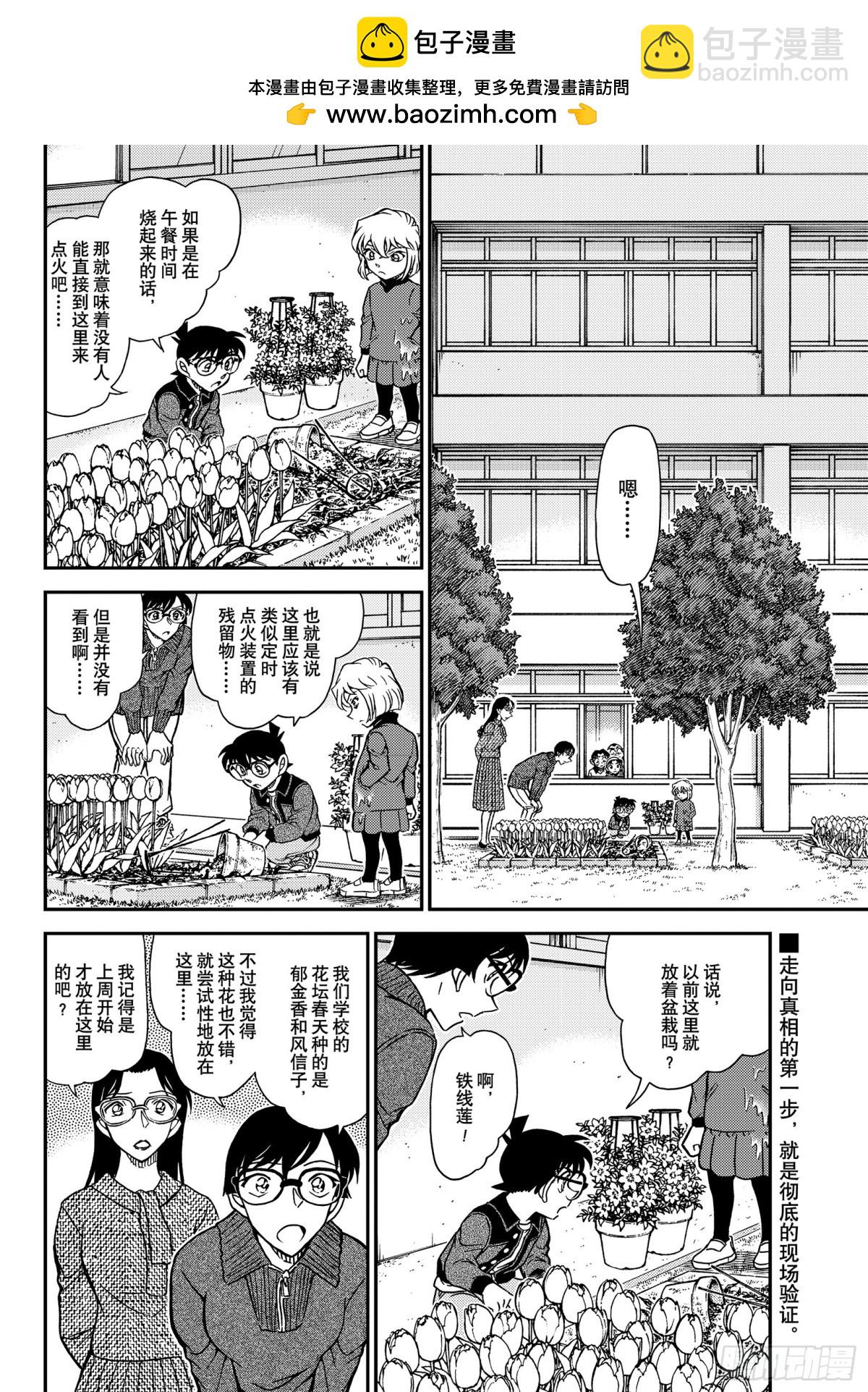 🍟名侦探柯南 FILE.1111 花坛之怪 第2页