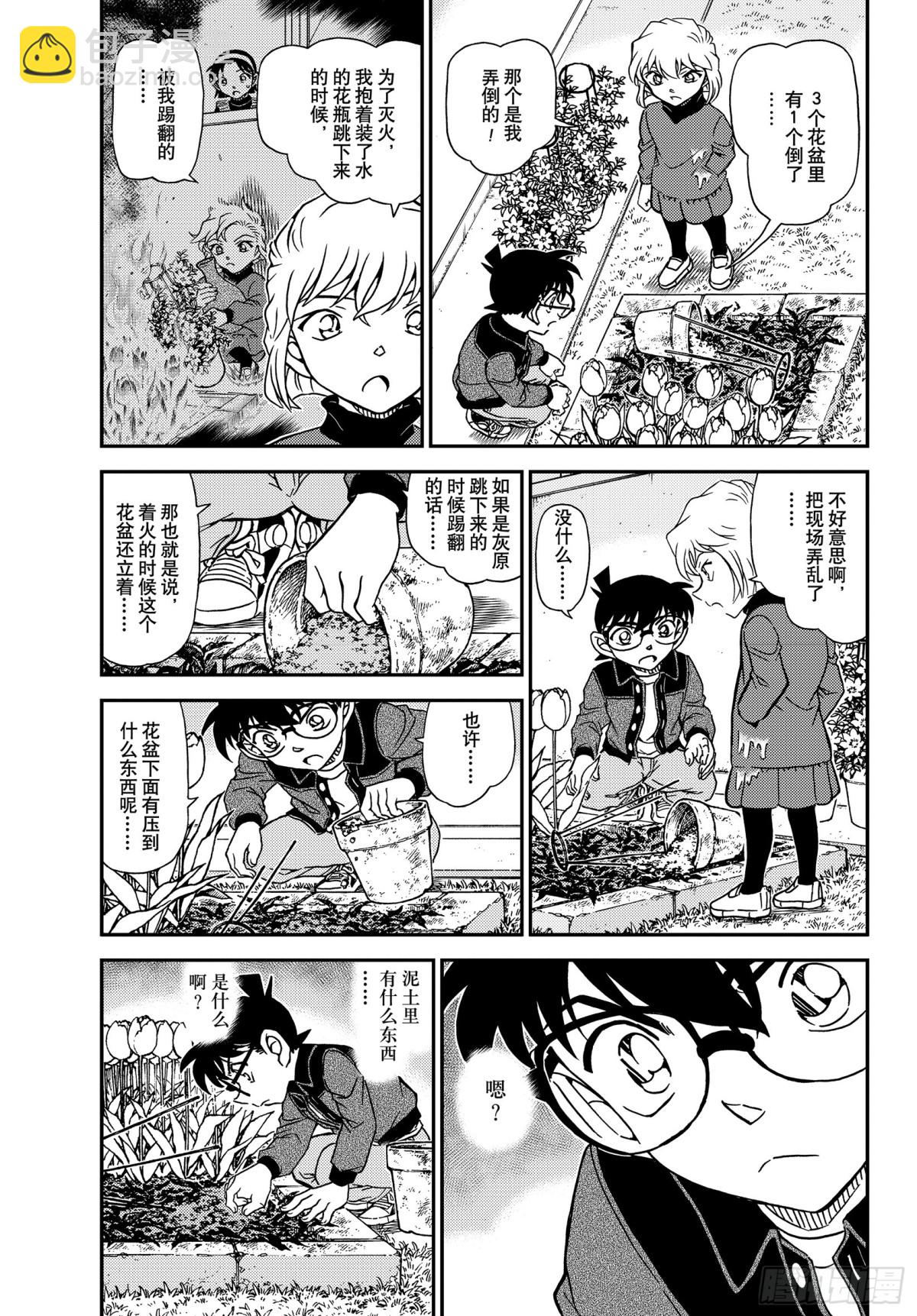 🍟名侦探柯南 FILE.1111 花坛之怪 第3页