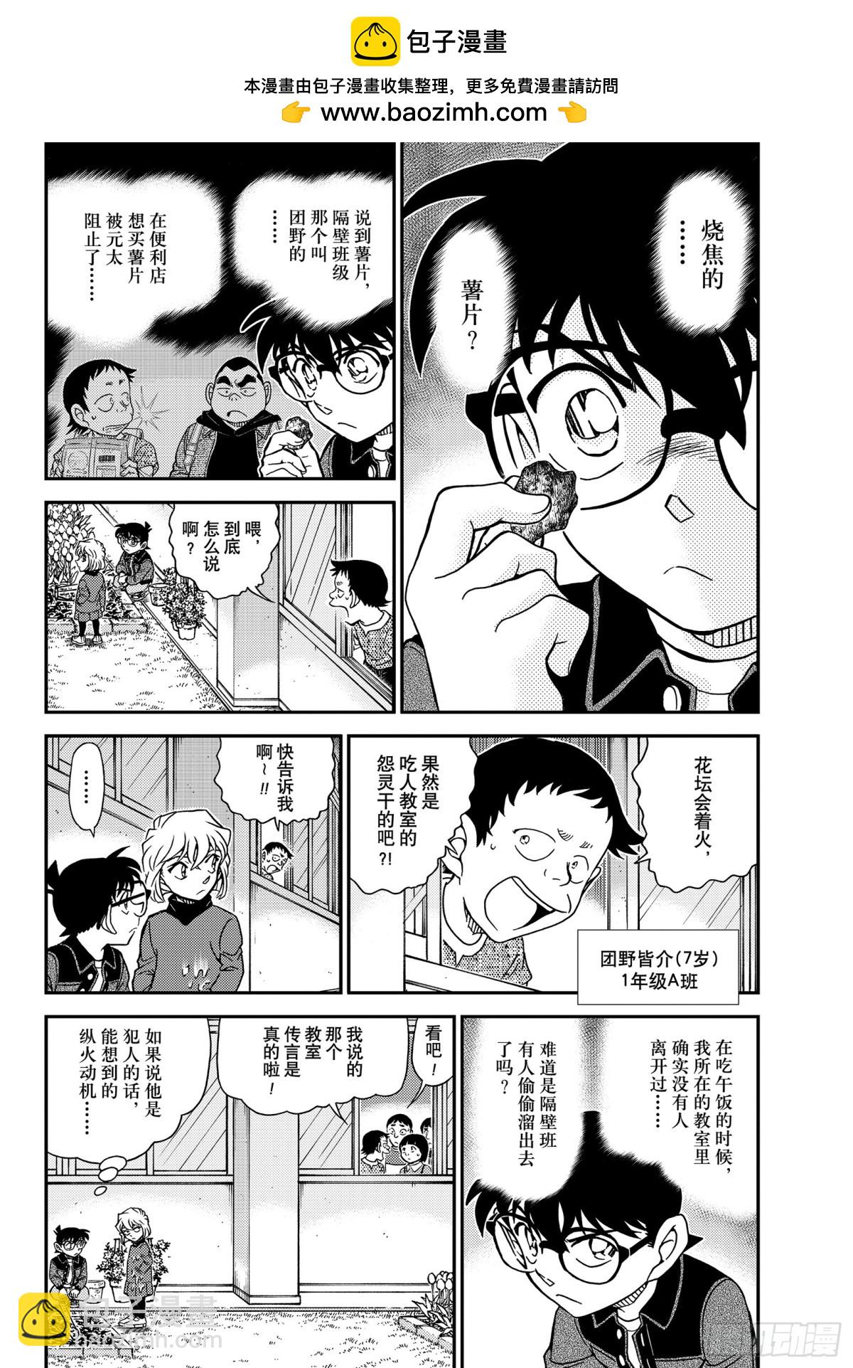 🍟名侦探柯南 FILE.1111 花坛之怪 第4页