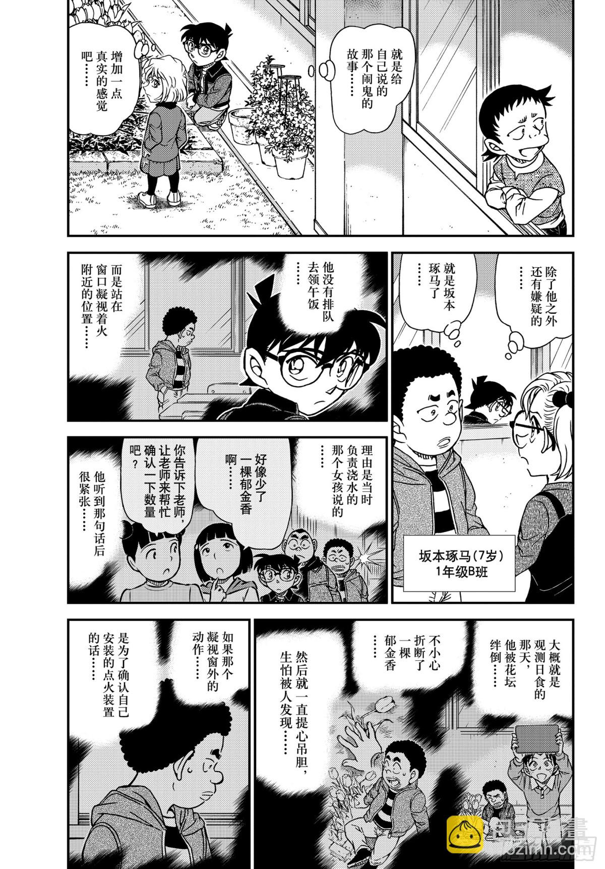 🍟名侦探柯南 FILE.1111 花坛之怪 第5页