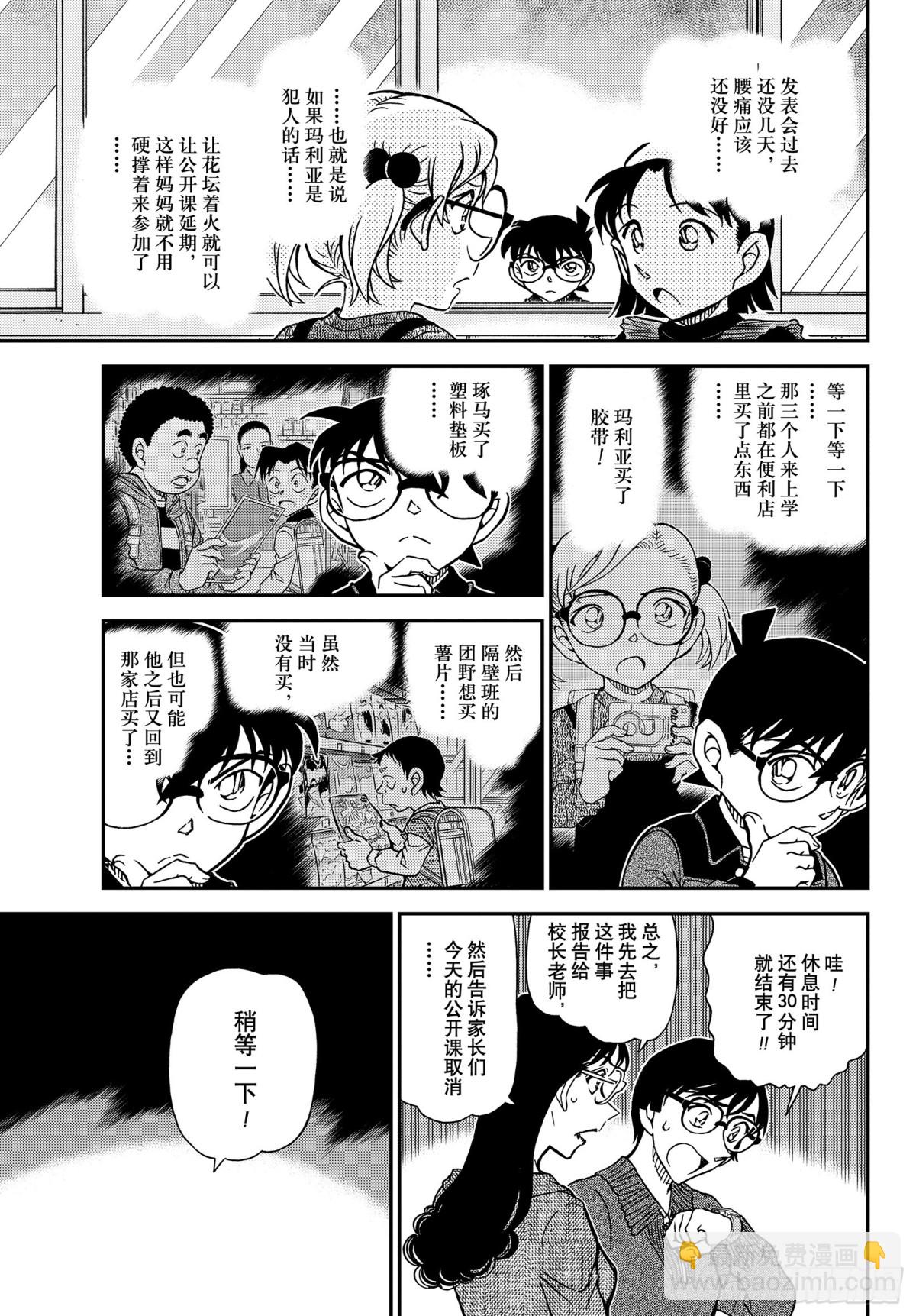 🍟名侦探柯南 FILE.1111 花坛之怪 第7页