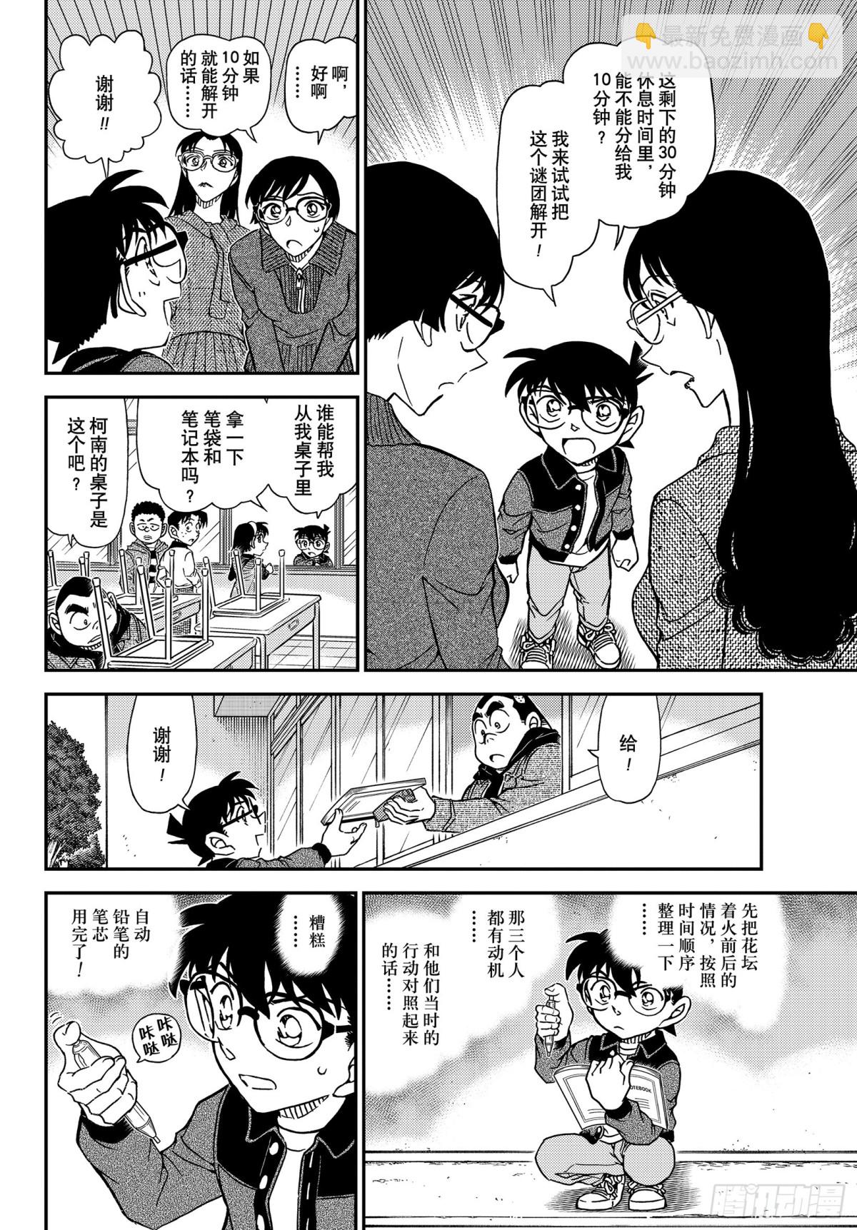 🍟名侦探柯南 FILE.1111 花坛之怪 第8页