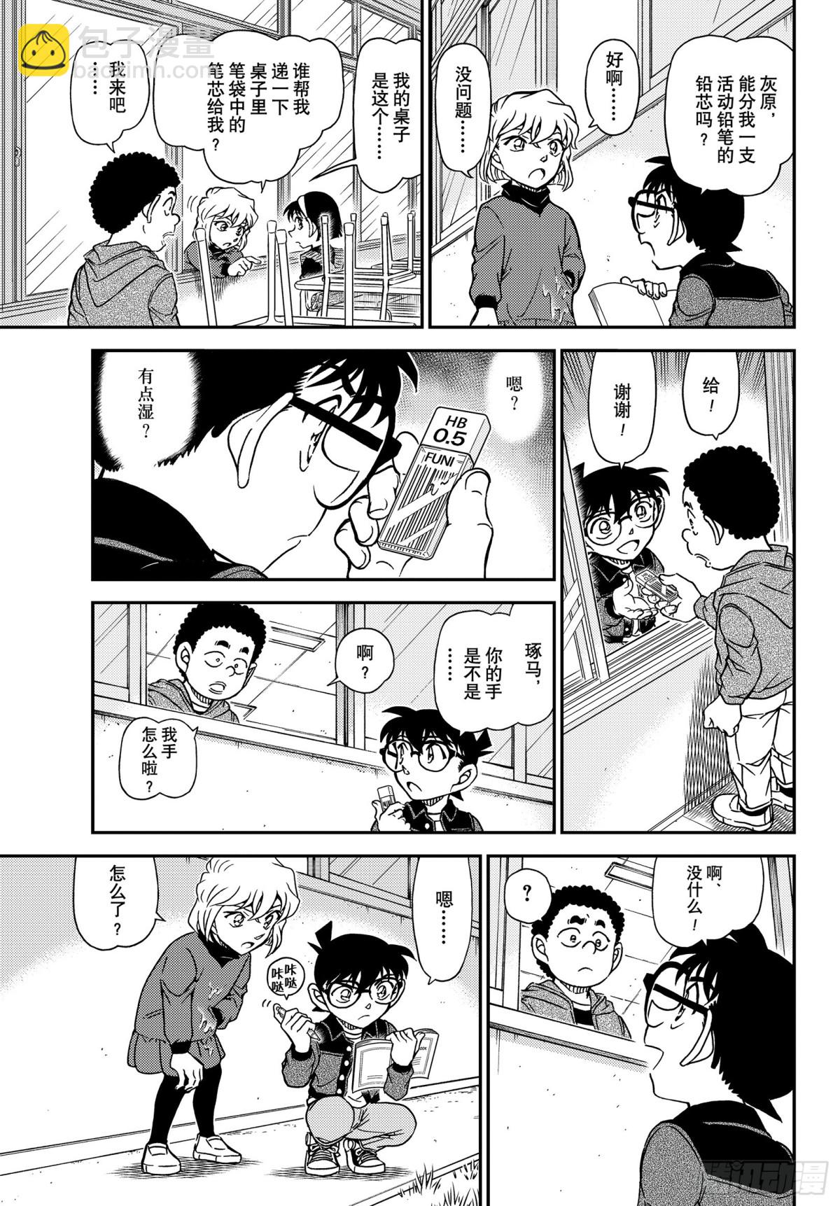 🍟名侦探柯南 FILE.1111 花坛之怪 第9页