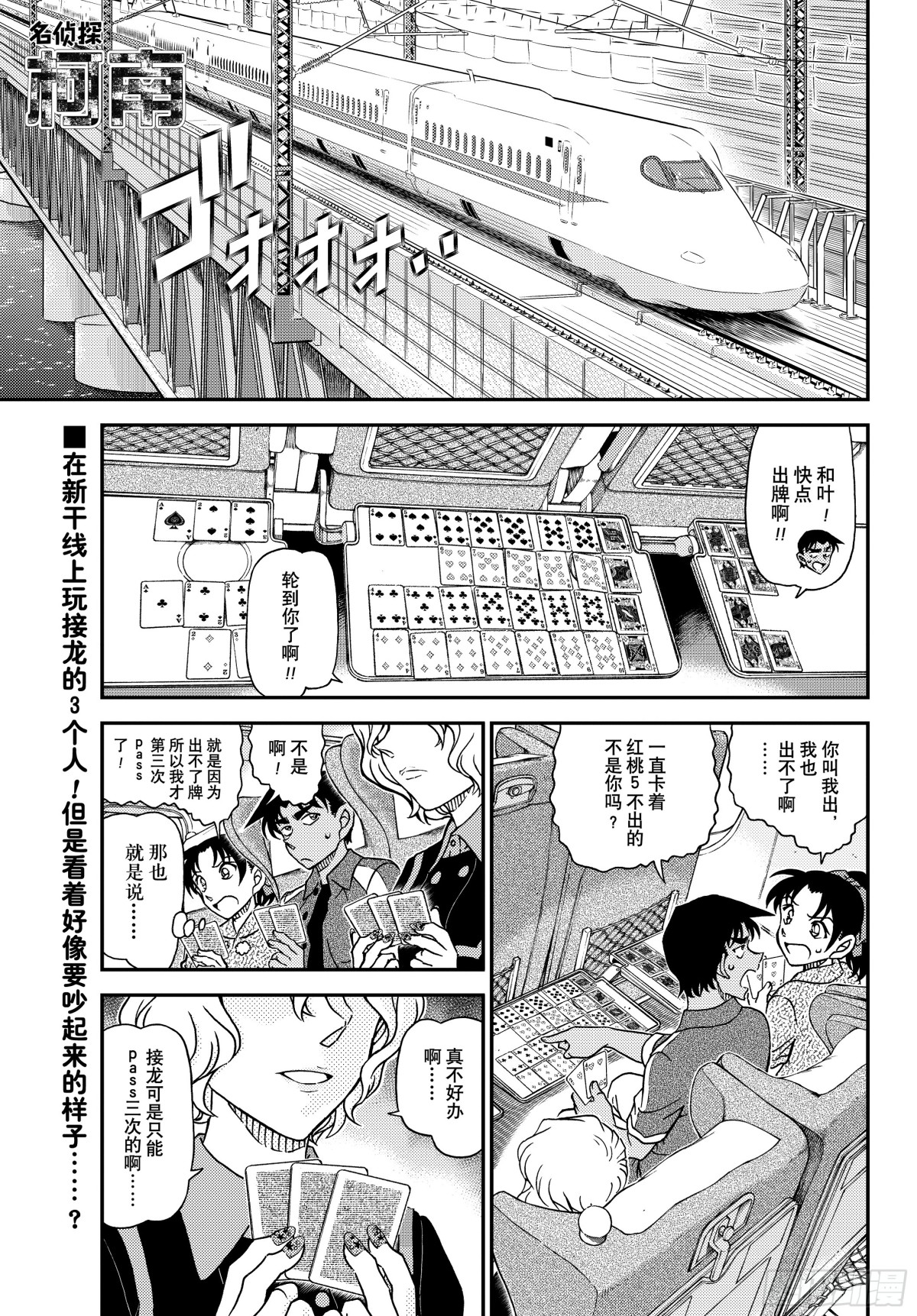 🍟名侦探柯南 FILE.1113 管家和谜题 第1页