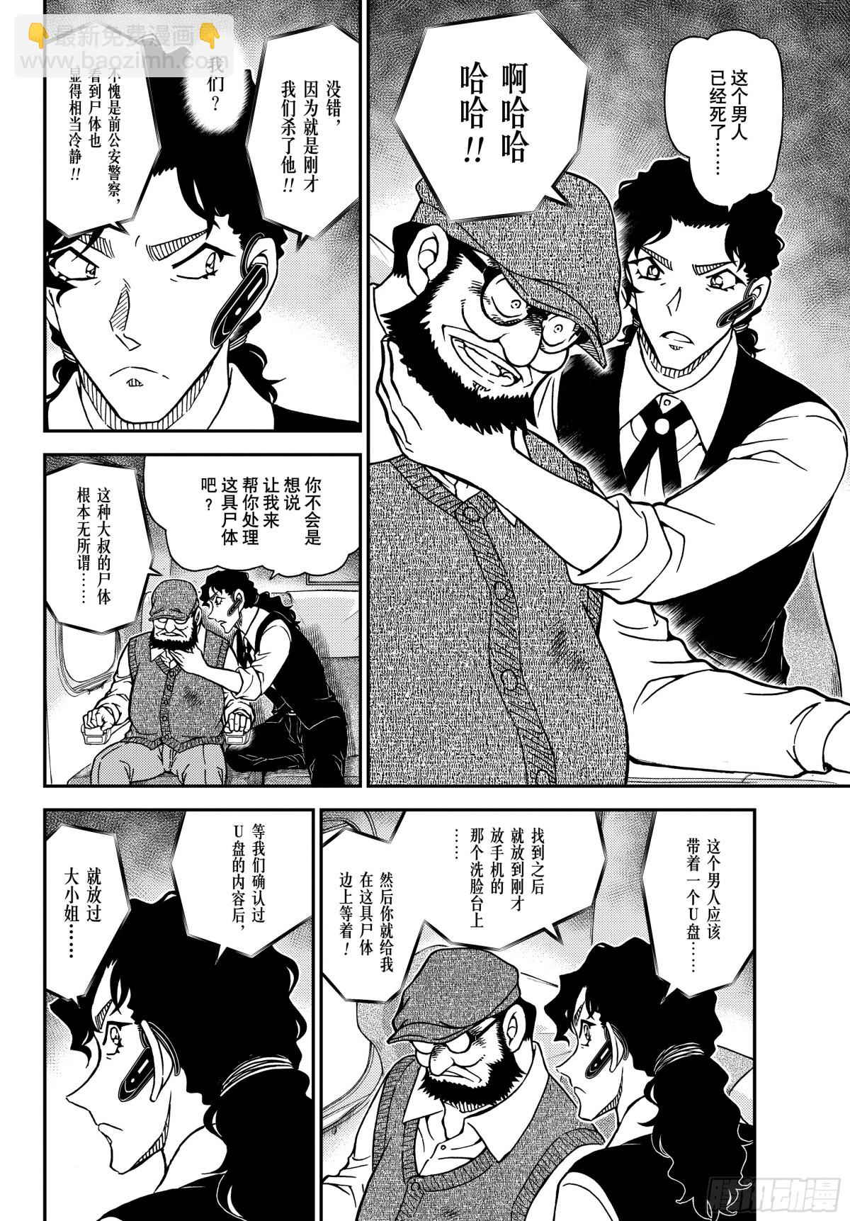 🍟名侦探柯南 FILE.1113 管家和谜题 第10页