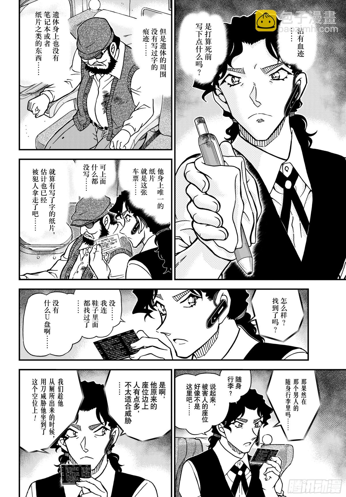 🍟名侦探柯南 FILE.1113 管家和谜题 第12页