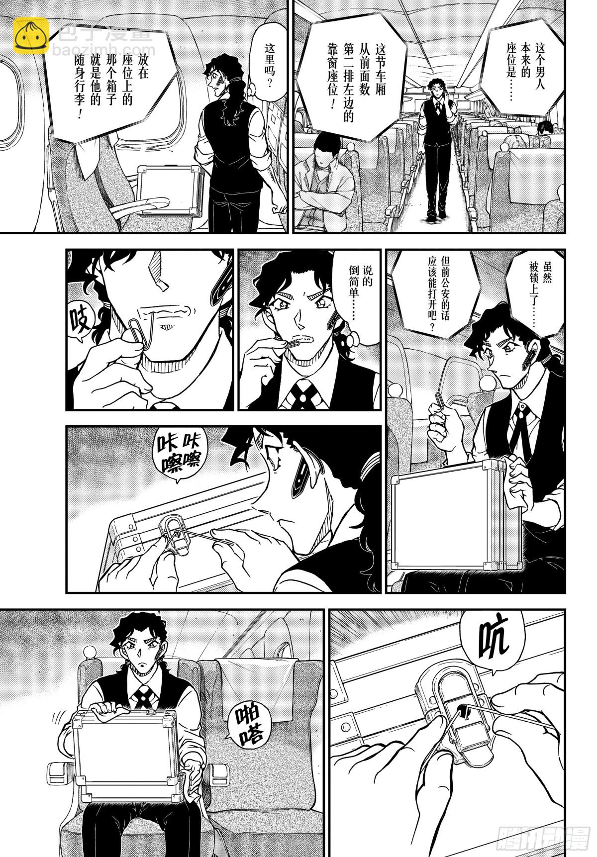 🍟名侦探柯南 FILE.1113 管家和谜题 第13页