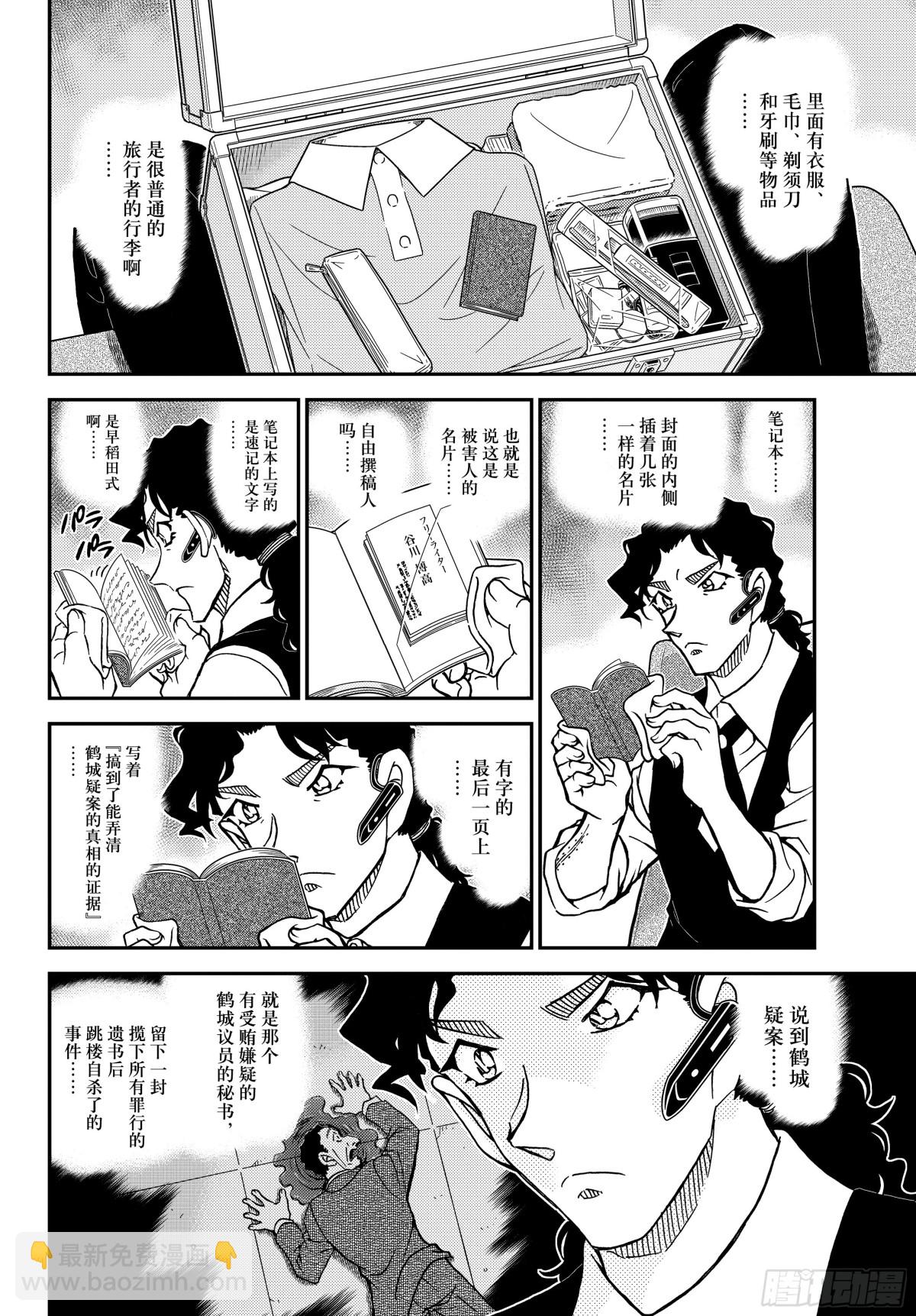 🍟名侦探柯南 FILE.1113 管家和谜题 第14页
