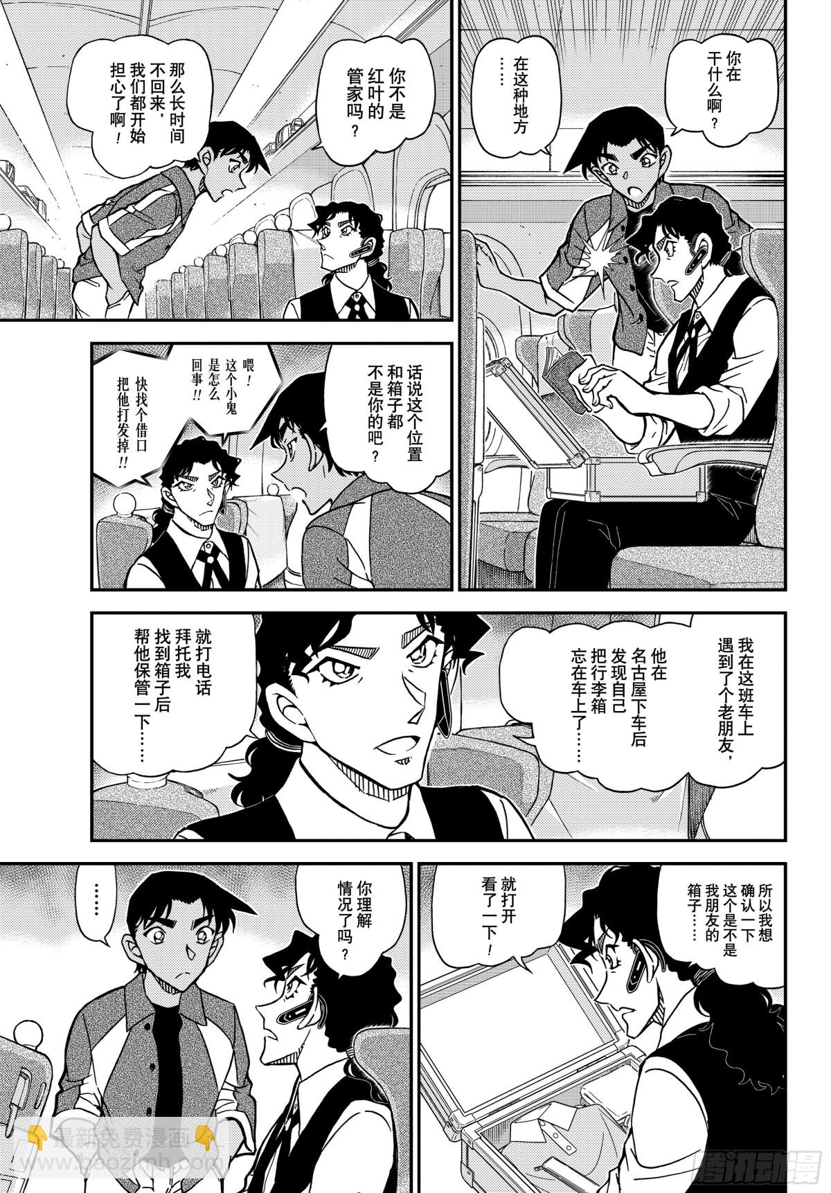 🍟名侦探柯南 FILE.1113 管家和谜题 第15页