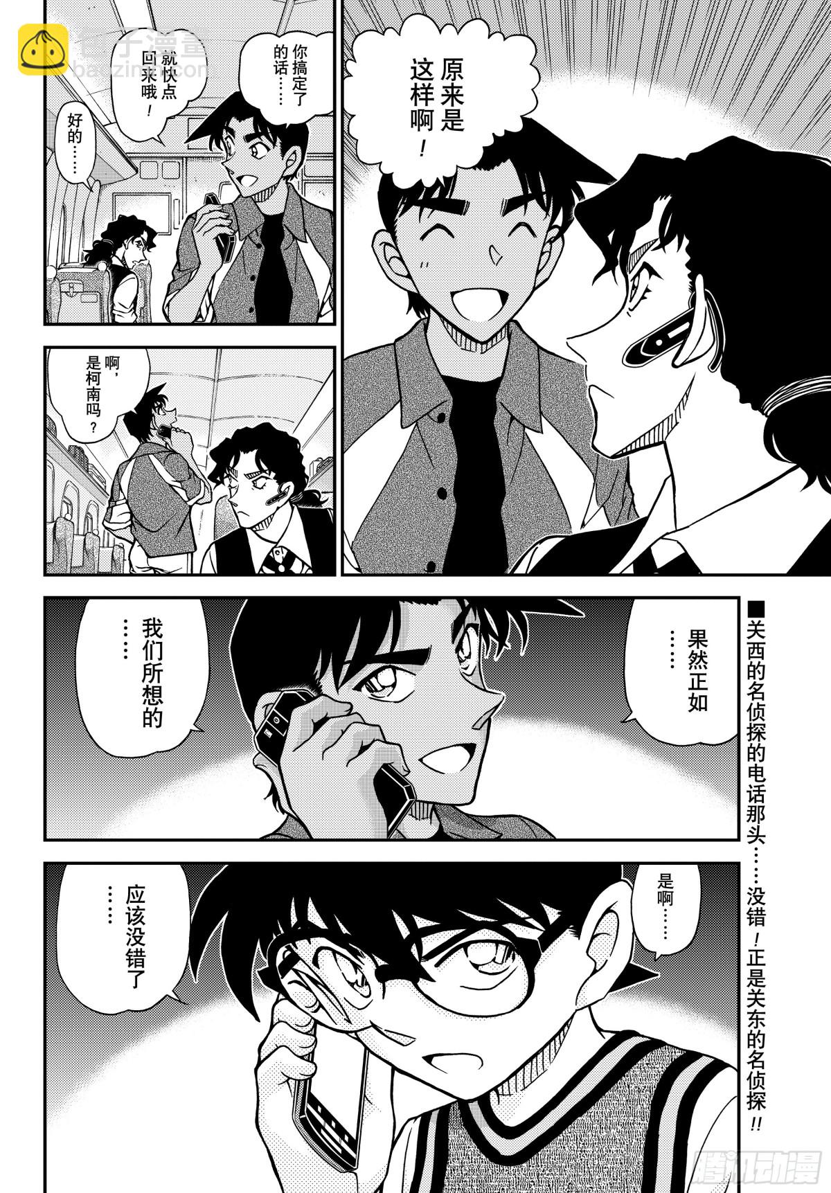 🍟名侦探柯南 FILE.1113 管家和谜题 第16页