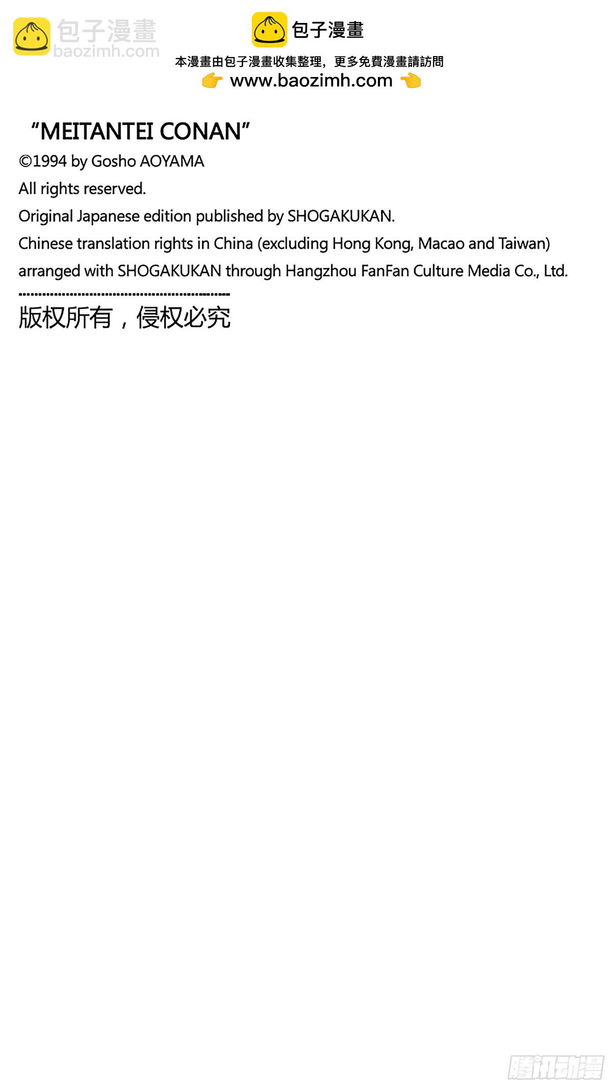 🍟名侦探柯南 FILE.1113 管家和谜题 第17页