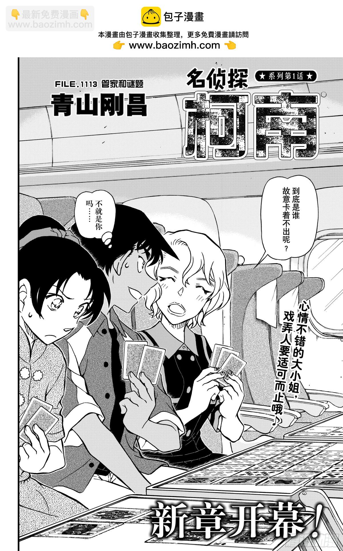 🍟名侦探柯南 FILE.1113 管家和谜题 第2页