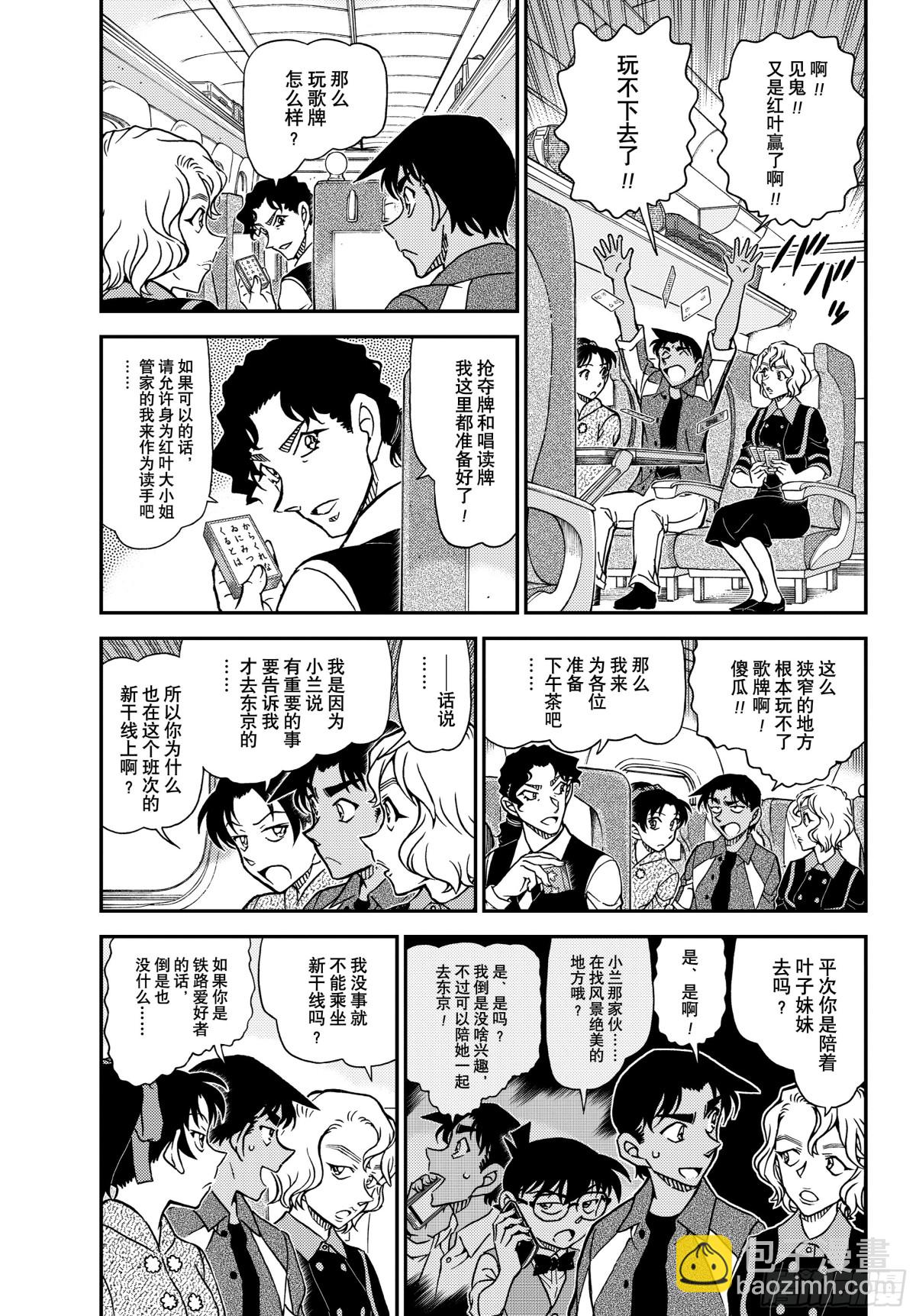 🍟名侦探柯南 FILE.1113 管家和谜题 第3页