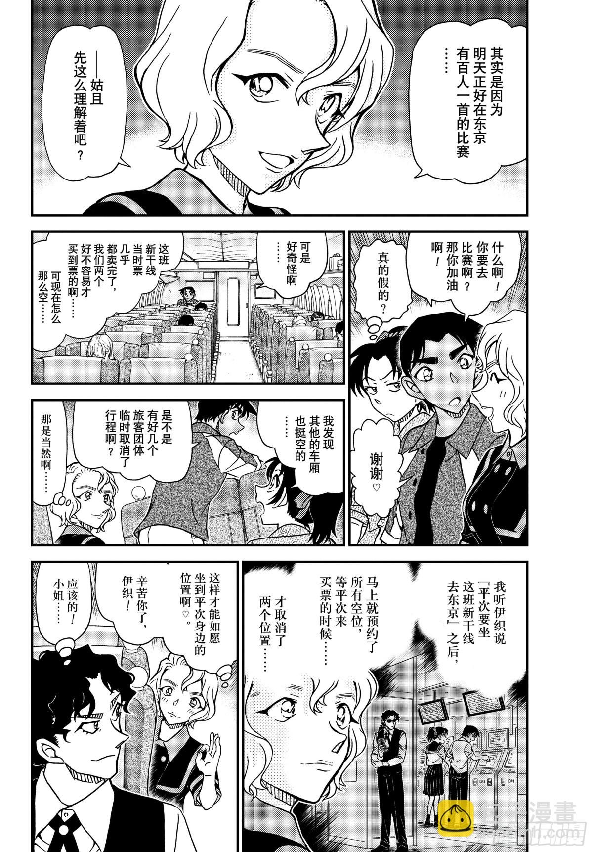 🍟名侦探柯南 FILE.1113 管家和谜题 第4页