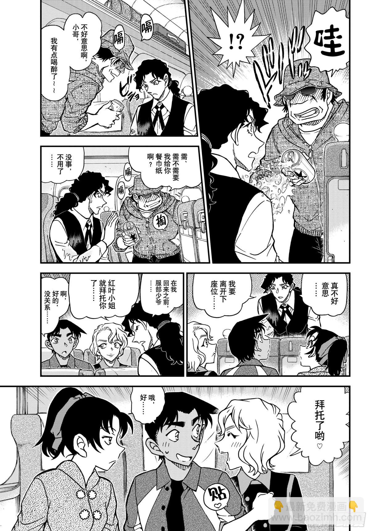 🍟名侦探柯南 FILE.1113 管家和谜题 第5页