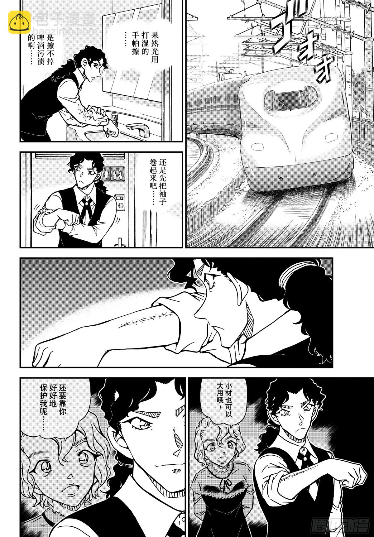 🍟名侦探柯南 FILE.1113 管家和谜题 第6页