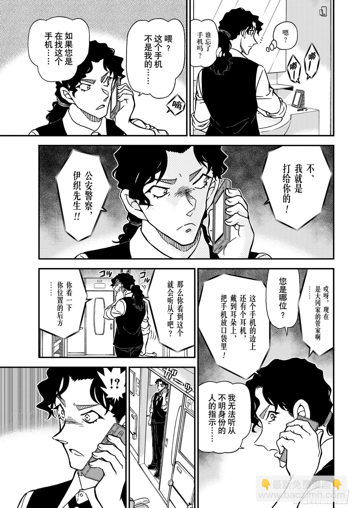 🍟名侦探柯南 FILE.1113 管家和谜题 第7页