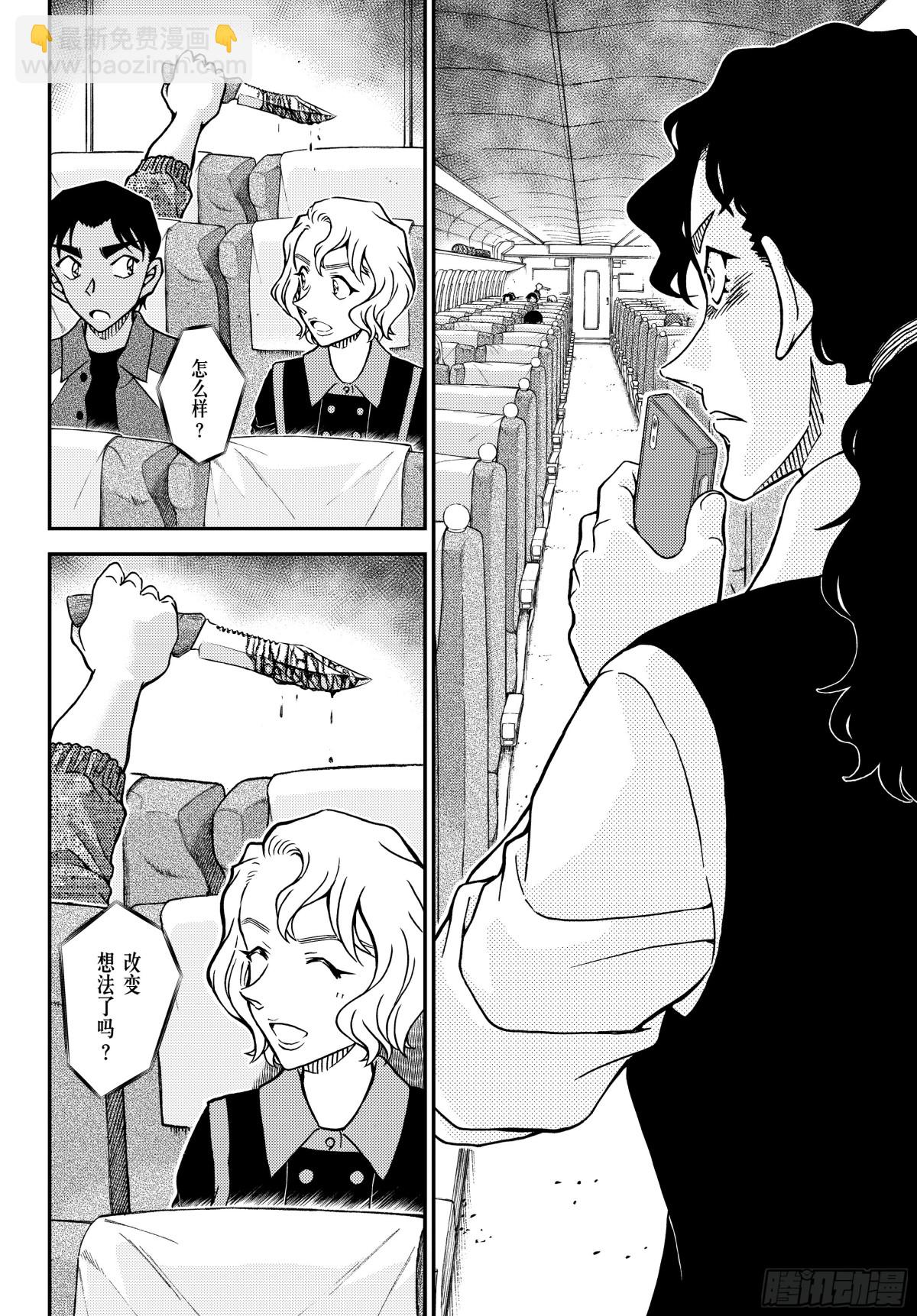 🍟名侦探柯南 FILE.1113 管家和谜题 第8页