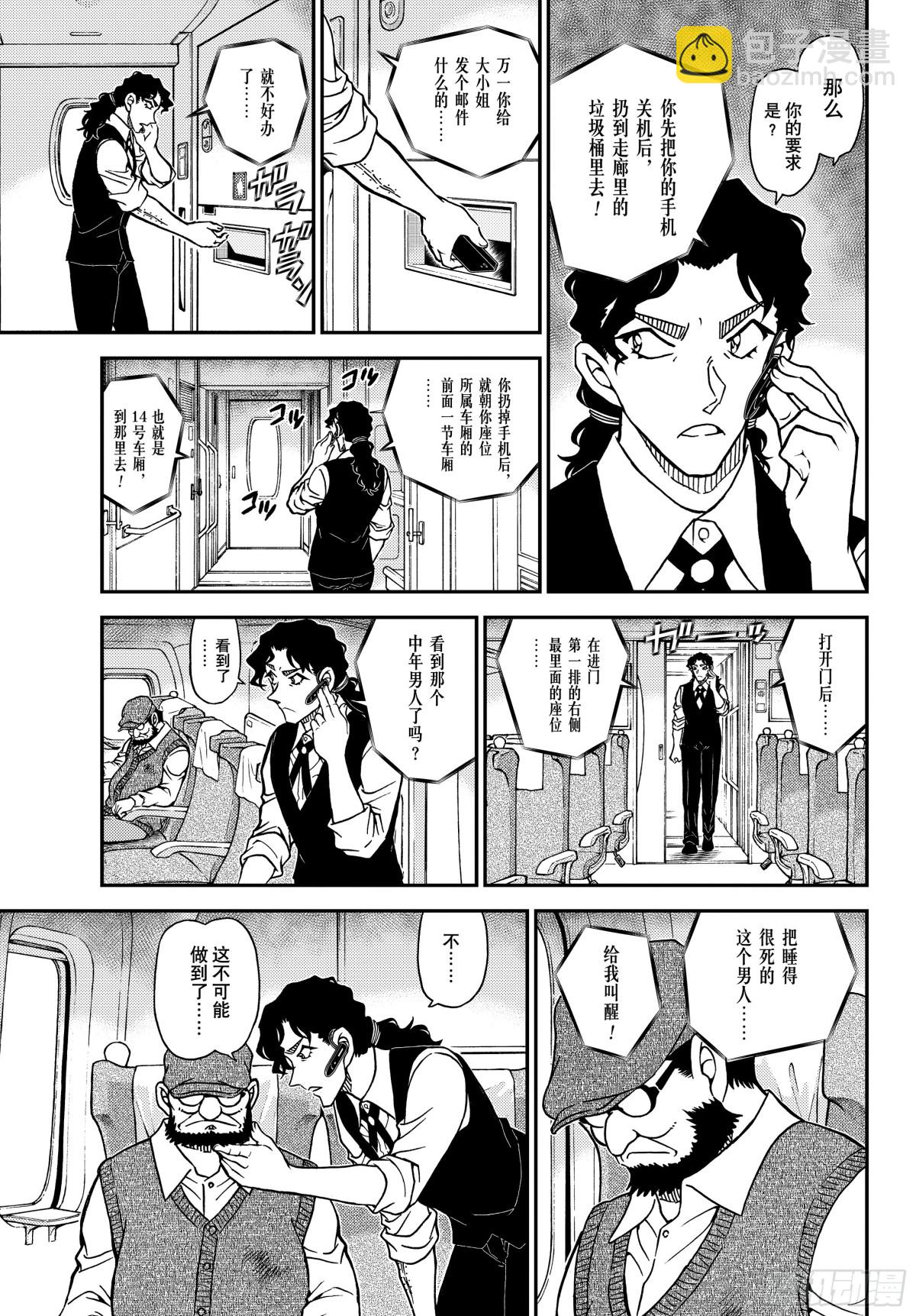 🍟名侦探柯南 FILE.1113 管家和谜题 第9页