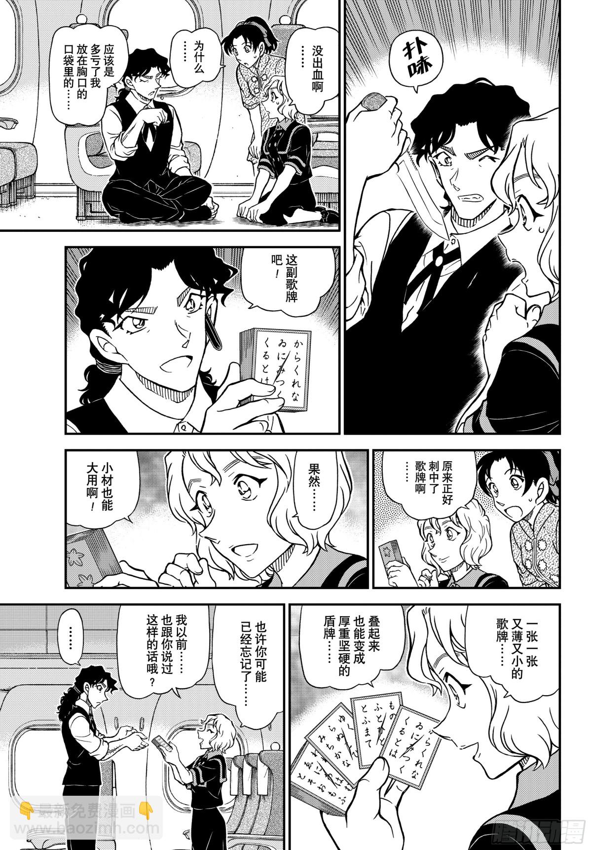 🍟名侦探柯南 FILE.1115 管家和侦探 第11页