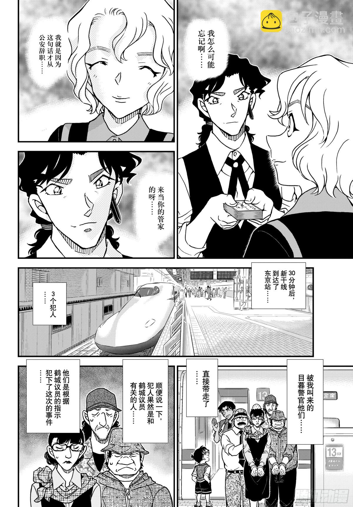 🍟名侦探柯南 FILE.1115 管家和侦探 第12页