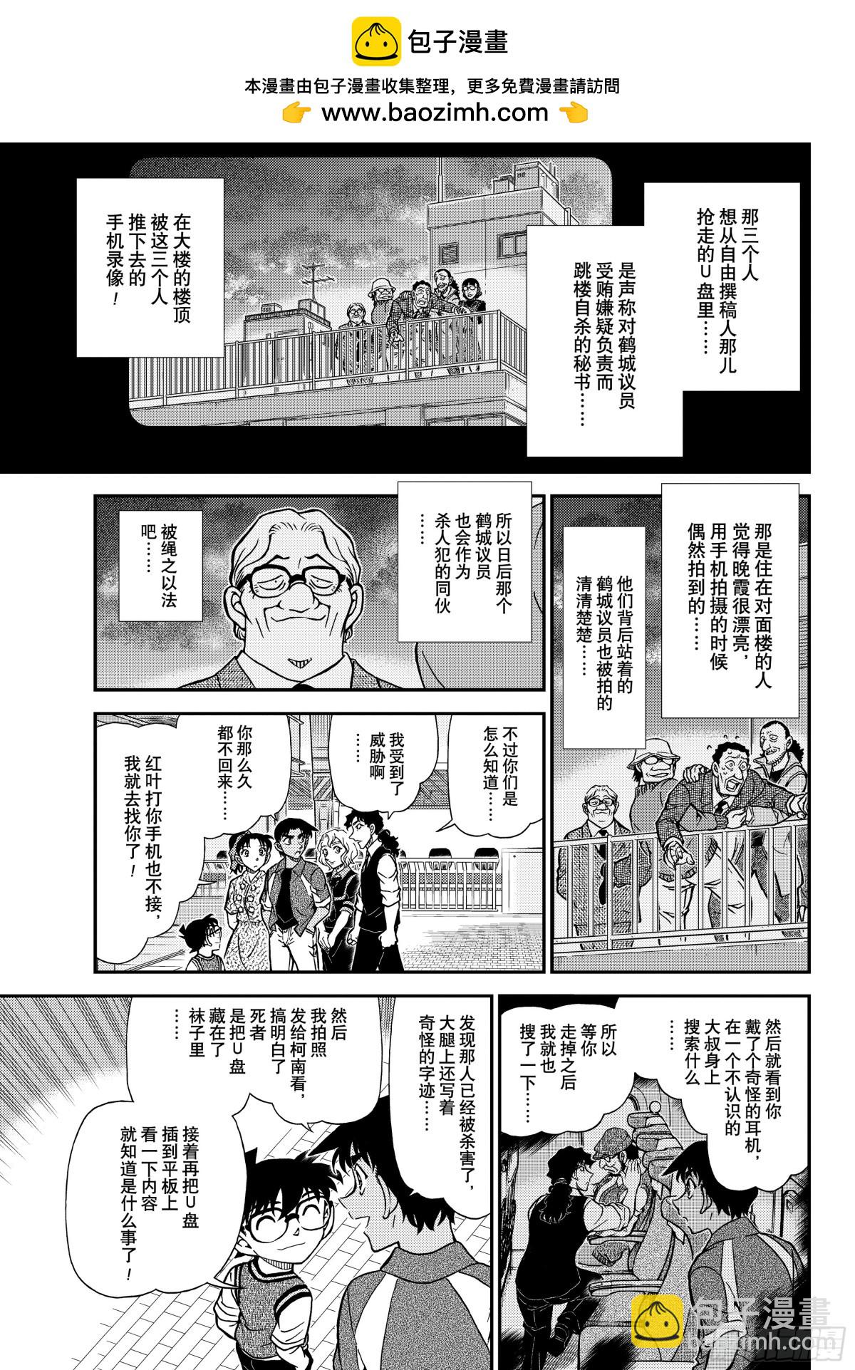 🍟名侦探柯南 FILE.1115 管家和侦探 第13页