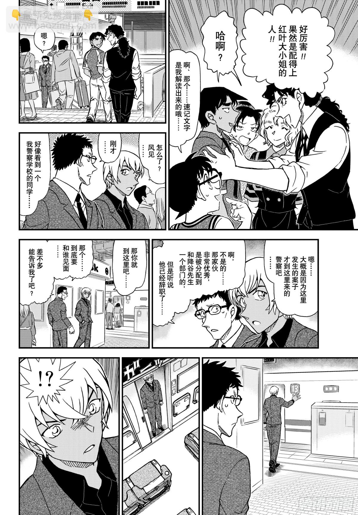 🍟名侦探柯南 FILE.1115 管家和侦探 第14页