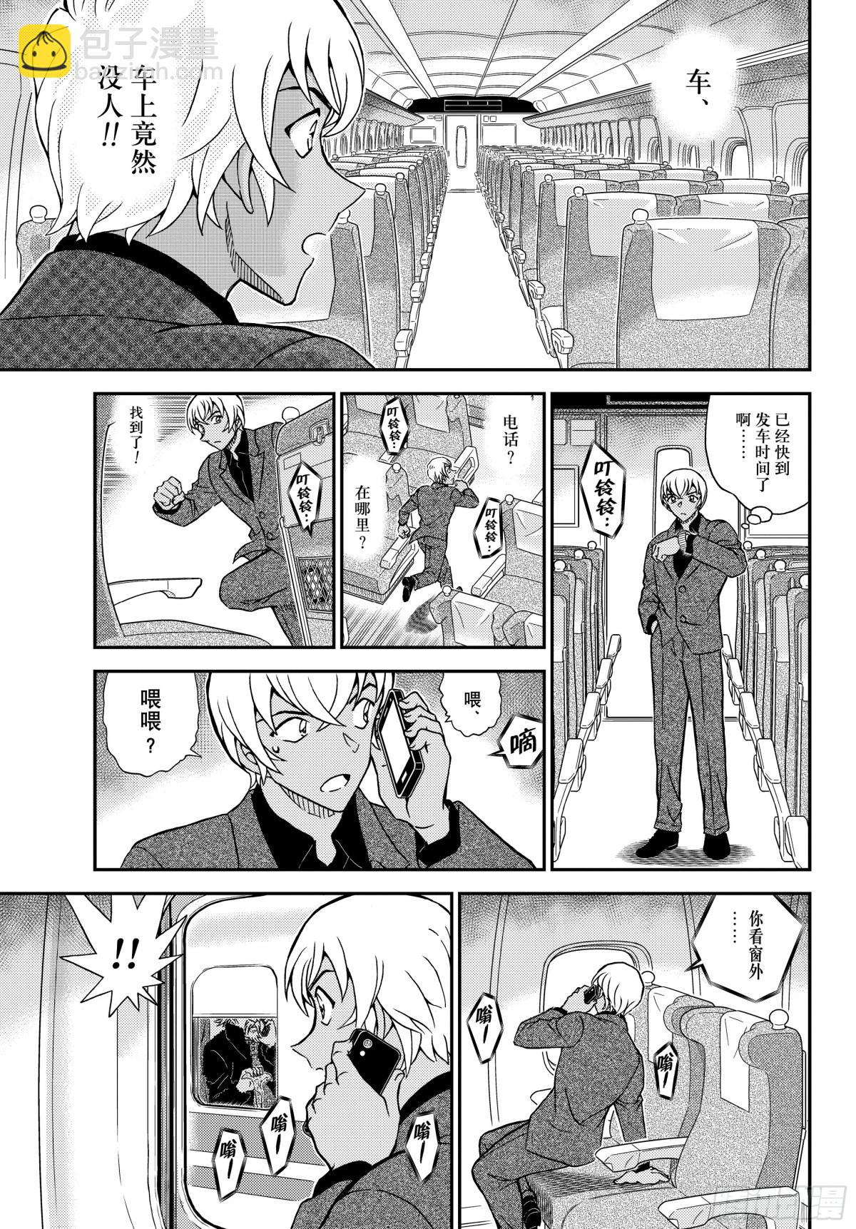 🍟名侦探柯南 FILE.1115 管家和侦探 第15页