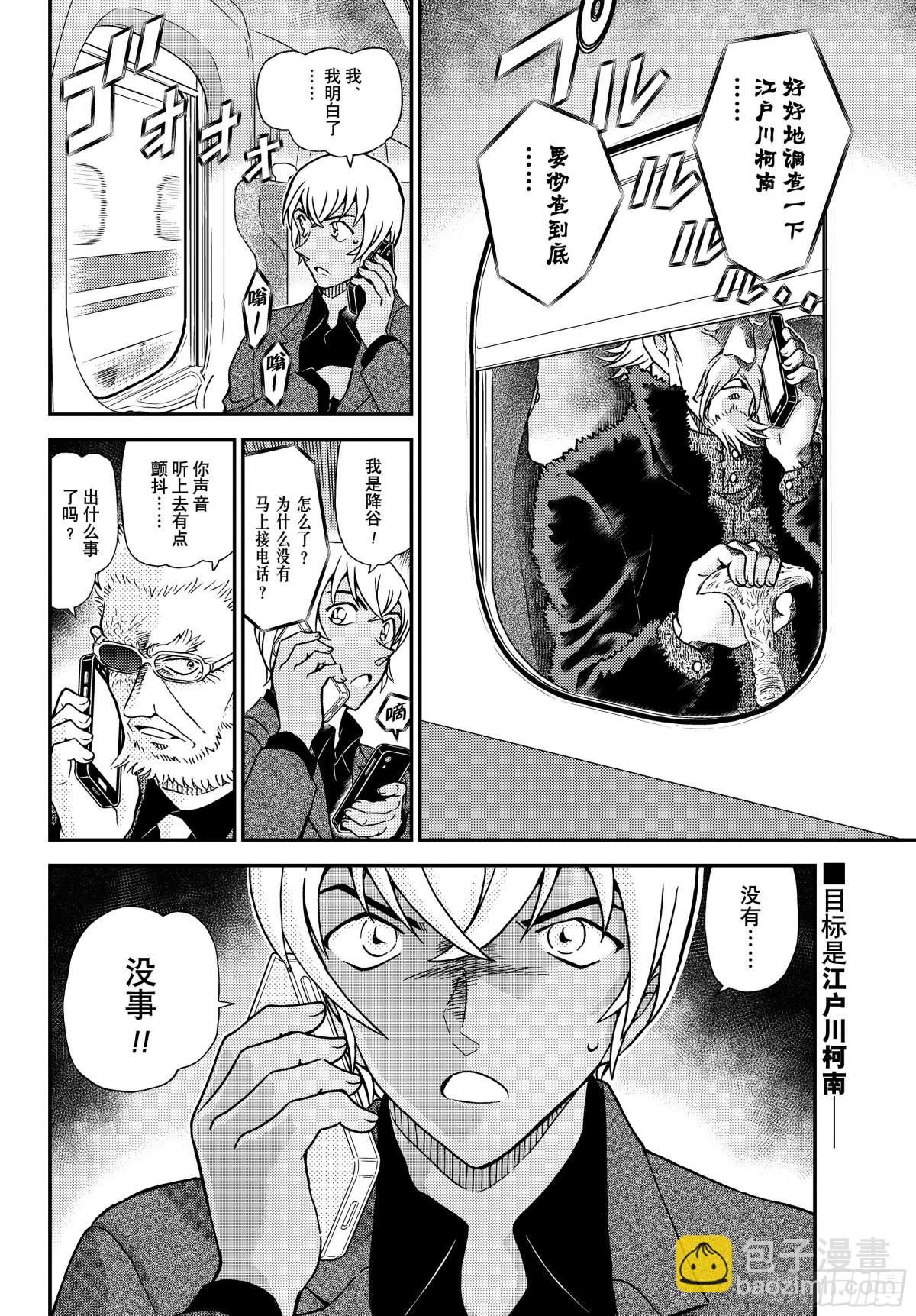 🍟名侦探柯南 FILE.1115 管家和侦探 第16页